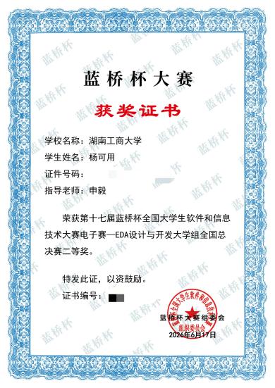 全国总决赛_电子赛_EDA大学组_二等奖_杨可用_1719010513_2956258