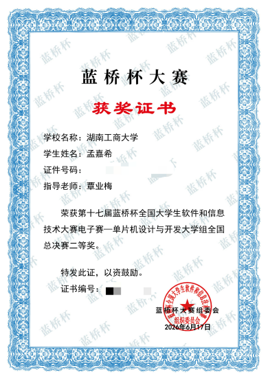 全国总决赛_电子赛_单片机大学组_二等奖_孟嘉希_1708010558_2957575