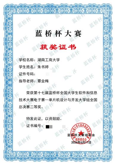 全国总决赛_电子赛_单片机大学组_二等奖_朱书婷_1708010538_2957555